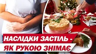 ВОССТАНОВИТЬ ПИТАНИЕ ПОСЛЕ ЗАСТОЛЬЯ! ВСЕ ОЧЕНЬ ПРОСТО! СОВЕТЫ ЭКСПЕРТА