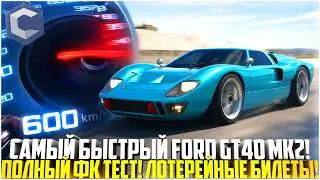 САМЫЙ БЫСТРЫЙ FORD GT40 MK2! ФК ТЕСТ И ТЮНИНГ! ЛОТЕРЕЙНЫЕ БИЛЕТЫ! ОБНОВЛЕНИЕ! - MTA CCDPLANET