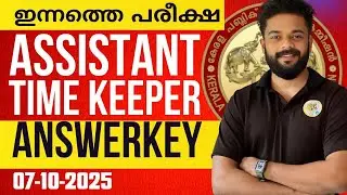 Today's PSC Exam ASSISTANT TIME KEEPER ANSWERKEY DISCUSSION | KNOWLEDGE FACTORY PSC #psc