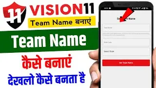 vision 11 me team name kaise banaye | vision 11 me team name already exists problem