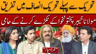 PTI in Turmoil Before the Senate Elections | Maulana's Controversial KP Proposal | Third Umpire