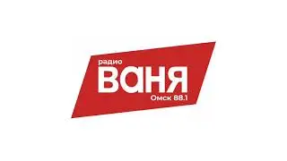 Прогноз погоды и рекламный блок (Радио Ваня (Омск, 88.1 FM), 17.02.2025, 08:15)