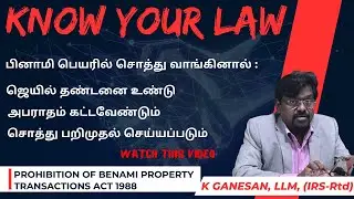 BENAMI PROPERTY TRANSACTIONS | PROHIBITION OF BENAMI PROPERTY TRANSACTIONS ACT 1988 | KNOW YOUR LAW