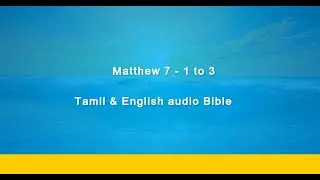 Matthew 7:1‑3 | Audio Bible | Tamil & English (NKJV) | Judge Not | Bilingual Scripture Reading