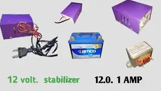 স্টেবিলাইজার /12 volt. how to make /stabilizer