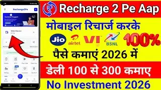 Recharge 2 pe aap se recharge kare aur paise kamaye 2026 | recharge 2 pe aap se recharge kaise 2026 