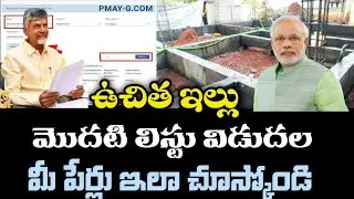Free house scheme beneficiary list released || ap free house scheme beneficiary list released || ...