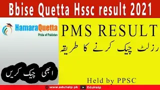 hamaraquetta result 2021 Fsc Fa Hssc matric | Balochistan Board