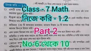 Class 7 Math nije kori 1.2, সপ্তম শ্রেণির গণিত নিজে করি 1.2,W.B.B.S.E