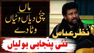 Nazar Abbas's Latest Punjabi Boliyan 2025  Heartfelt Folk Songs & Vibrant Punjabi Culture
