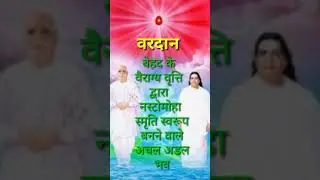 today murli vardhan and slogan!! आज की मुरली का वरदान और स्लोगन#realallin1