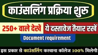 Bstc काउंसलिंग 2023 | काउंसलिंग के लिए डॉक्यूमेंट तैयार कर लो |1st लिस्ट डेट जारी | Bstc counselling