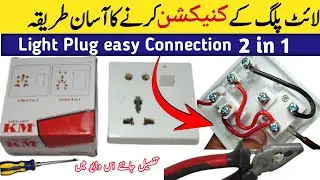 Light plug connection at home| Home wiring basic Hindi/Urdu | Awais Electric