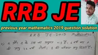 RRB JE 2024 | previous year 2019 mathematics question solution | RRB JE all branch