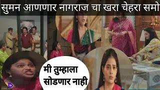 ठरलं तर मग या मालिकेचा आजचा भाग/16 जानेवारी चा भाग/नागराज ने दिली मेहपद  ला अर्जुन समोर धमकी