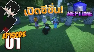 Neptune SMP 1.20.4 S1E1 เปิดซีซั่นใหม่!