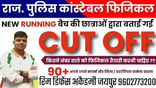 constable exam cut off for physical girls all category rajasthan police
