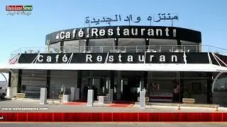 افتتاح منتزه واد الجديدة /بواد الجديدة مكناس ( ويسلان نيوز)