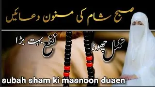 subah sham ki tasbeh || din rat ki duaen ||@muftia umme shuja speeches