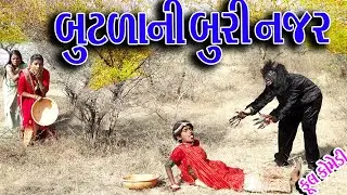 #Gujraticomedy #Sagarcomedy #Comedy  | BUTLU NI BYRI NAJR |