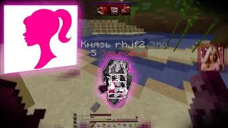 Barbie Girl... / PvP FunTime / Набор в тиму