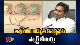 AP Govt Prepares Action Plan to Set Up Smart Meters For Household Power Connections | Ntv