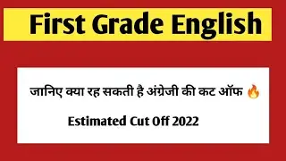 First grade English cut off 2022 | 1st grade 2022 English cut off
