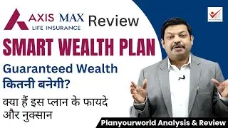 Review Axis Max Life Smart Wealth Plan SWP | Review Insurance Plan With Guaranteed Returns