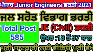 PPSC Junior Engineer Civil Recruitment 2021, PPSC JE Civil Online Form 2021, PPSC JE Civil Vacancy
