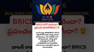 Is the dollar empire on the move? 'Namaste-Tamara' in the BRICS logo | India is a game changer 🌍🔥 #telugify
