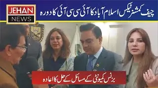 ICCI | Exclusive Interview With Shumaila Siddiquee | Executive Member ICCI | Jehan News Islamabad