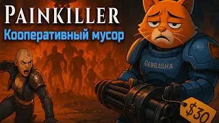 Painkiller is a co-op torture game. Go to hell with a partner. Let's talk.