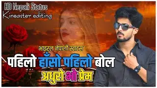 Pahilo haso pahilo Boli | Nepali Hit Song 2025 | पहिलो हासो पहिलो बोली | New Nepali Viral Song |