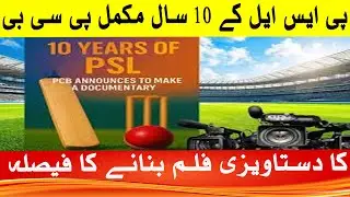 10 years of PSL, PCB decides to make a documentary| SuchExpressNews Official
