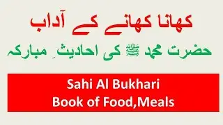 Hadees e  Nabvi S.A.W | Sahih Hadees No: 5392,5397,5398,5408,5409,5415,5431,5451,5460