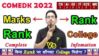 Comedk Rank vs College 2022 | | Comedk 2022 Marks vs Rank 🔥 | All Branch Cut-Offs | All Updates