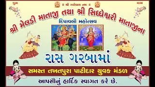 🔴 LIVE - Takhatpura Mansa Garba || 18-11-2023 || from || Live.inn ||