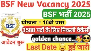 BSF Recruitment 2025 | Head Constable & Tradesman Jobs | bsf new vacancy 