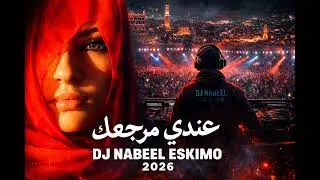 عندي مرجعك _ Turkish &times; Franch &times; English - DJ NABEEL ESKIMO ( 2026) | AI Remix 