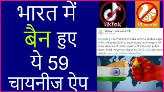 Government Bans 59 Chinese Apps in India |Chinese Apps Banned in India