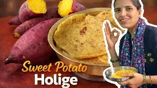 ಸಿಹಿ ಗೆಣಸಿನ ಹೋಳಿಗೆ#karnataka#trending#viralvideo#shorts#kannada#holige#fitness#fish#sweet#delicious 