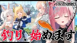 【#スタレゾ】釣り活始めます🐟️まったり昼活【#Vtuber】#ブループロトコル：スターレゾナンス #PR #ぶいきゃす