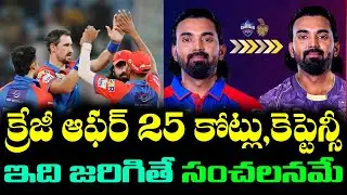3 Reasons Why KKR Will Fail To Get KL Rahul In A Trade For IPL 2026