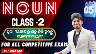 NOUN 📚📚|| COUNTABLE UNCOUNTABLE || CLASS 2 || IMPORTANT CLASS  FOR ALL COMPETITIVE EXAMS ||