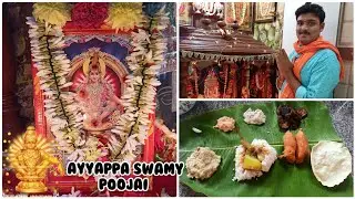 கார்த்திகை முதல் நாள் | ஐயப்ப சுவாமி பூஜை செய்முறை | பூஜை வழிபாடு | Ayyappa Swamy Poojai in tamil |