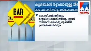 KCBC against new bar policy  | Manorama News