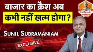 Budget 2026: बाजार का क्रैश अब कभी नहीं खत्म होगा? Sunil Subramaniam Exclusive | Money 9