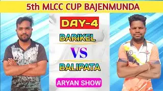 LIVE🛑BALIPATA VS BARIKEL:🏆:MLCC CUP BAJENMUNDA|| COMMENTARY OF BIKASH #ARYANSHOW