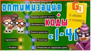Human Resource Machine Оптимизация с 1-41 level + код команд