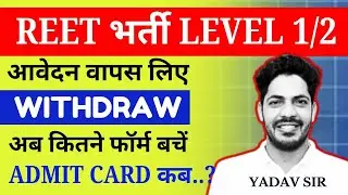 Reet 3rd Grade में कितने आवेदन वापस हुए | 3rd Grade Big Update | REET 2026 Admit Card Kab Aayega